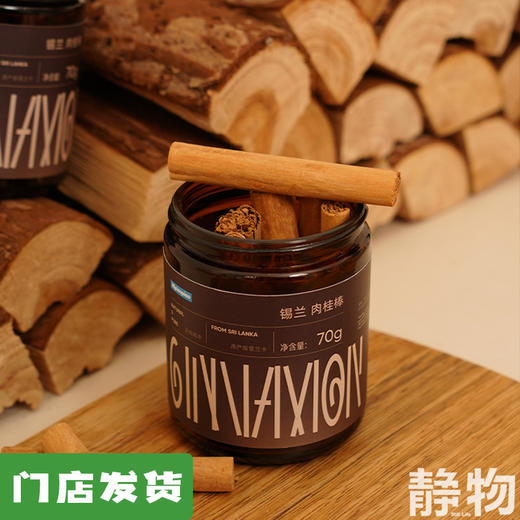 锡兰肉桂棒70g 商品图0