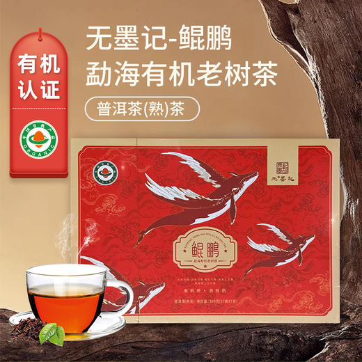 无墨记鲲鹏勐海有机老树茶普洱茶熟茶399g 商品图0