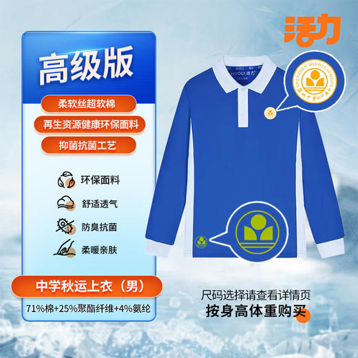 【高级版】深圳中学科技高中校服 商品图3