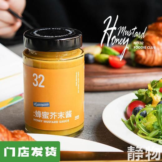 蜂蜜芥末酱240g 商品图0