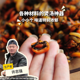 野生淡菜（海虹干） | 合作生产 *Dried wild  mussels | Coproduction