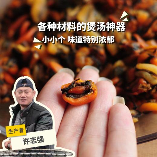 野生淡菜（海虹干） | 合作生产 *Dried wild  mussels | Coproduction 商品图0