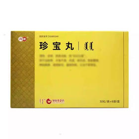 丹神 珍宝丸(额日敦-乌日勒) 30粒*6袋/盒(每10粒重1g)