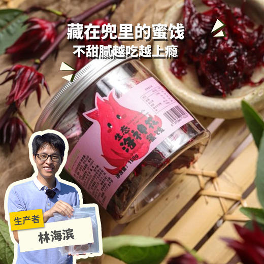 生态洛神花蜜饯 | 绿家自产*Ecological dried roselle | Self-production 商品图0