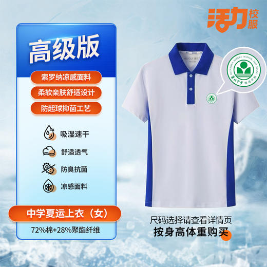 【高级版】中学  深圳中学梅香学校中学夏运秋运冬运运动服 商品图4