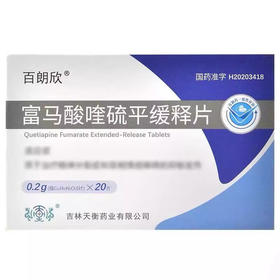 百朗欣 0.2g*20片/盒 富马酸喹硫平缓释片