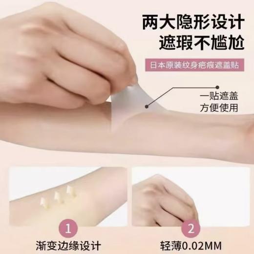 严选 皮肤隐形遮瑕遮盖贴 肤色（9*12cm 10片/包）纹身胎记遮盖贴痕迹贴  防水持久 商品图5