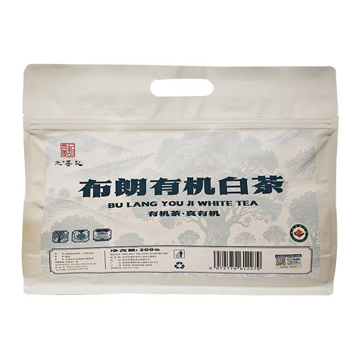 无墨记布朗有机白茶--云南白茶200g 商品图5