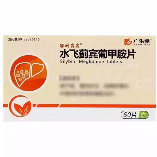 【西利宾安】水飞蓟宾葡甲胺片 50mg*60片/盒 商品图2
