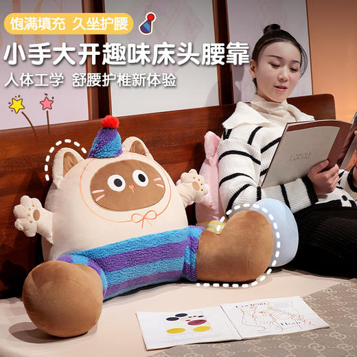 自然醒小手大开趣味拥抱式床头腰靠床头软包大靠背枕头午睡久坐ins抱枕可拆洗QYL 商品图0
