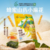 中蜜 蜂蜜零食系列 小麻花 山楂条 黑芝麻丸 农科院蜜蜂所打造 商品缩略图1