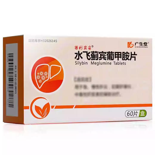 【西利宾安】水飞蓟宾葡甲胺片 50mg*60片/盒 商品图1