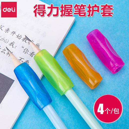 得力文具握笔器4个/袋 0507铅笔笔套抓笔器保护套小学生握姿巩固款 商品图0