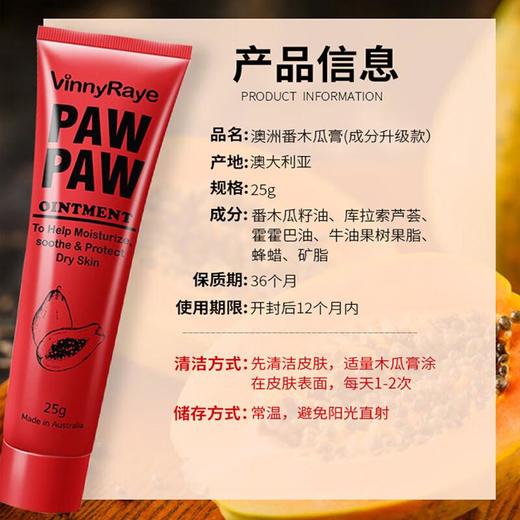 薇妮芮 番木瓜膏护手霜 25g/支 单支 商品图3