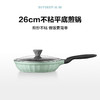 【专柜-北鼎】北鼎 CP151 26cm不粘平底煎锅牛排烤肉煎饼煎鸡蛋浅杉绿 商品缩略图2