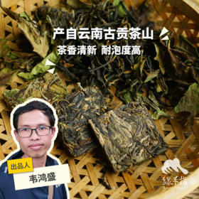 生态云南大叶种茶 | 合作生产*Eco-Yunnan large-leaf tea  | Coproduction
