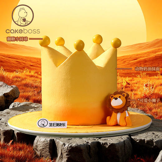 狮子座“王者加冕”奶油蛋糕 商品图3