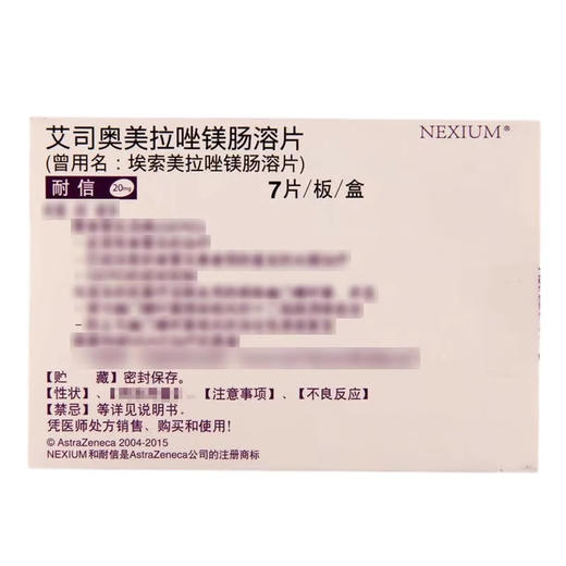 【耐信】艾司奥美拉唑镁肠溶片 20mg*7片/盒 商品图1