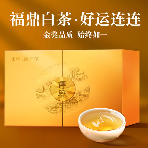 雀牌·露华春.好运连连.福鼎白茶礼盒250g 商品图3