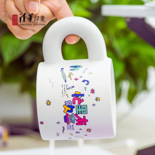 清华文创“ 忙里有欢喜”马克杯 商品图8