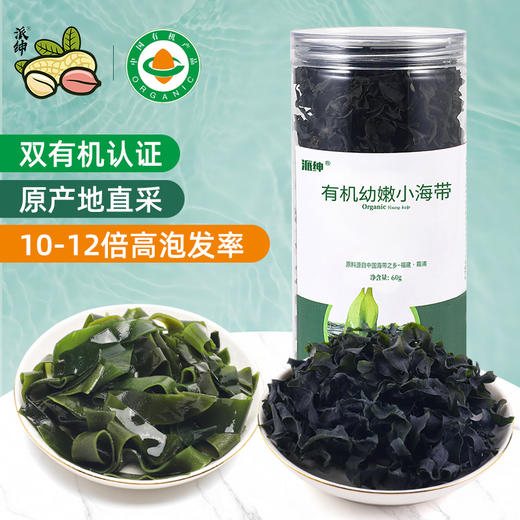 有机幼嫩小海带(罐装) 60g*2罐  厂家直发全国包邮配送（偏远地区除外） 商品图3