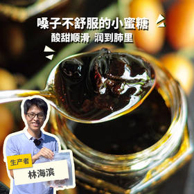 生态冰糖黄皮膏 | 绿家自产*Eco-Wampee ointment | Self-produted