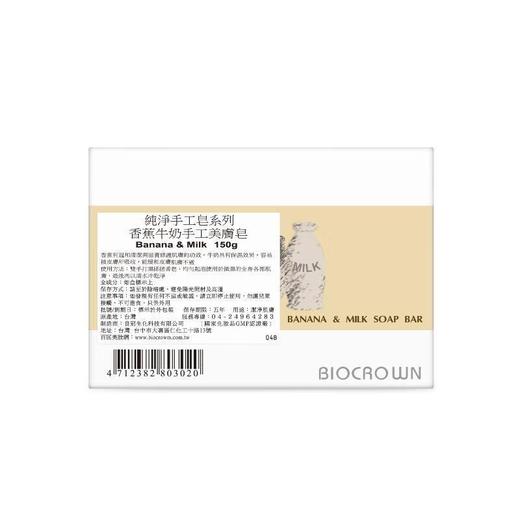 百匡 香蕉牛奶手工皂 150g/个 商品图3