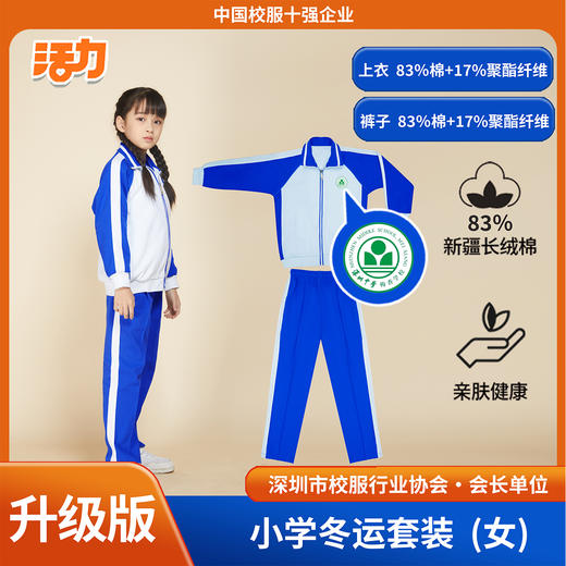 【升级版】小学 深圳中学梅香学校夏运秋运冬运 商品图1