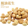 咪go鹦鹉 脱油花生230g 商品缩略图2