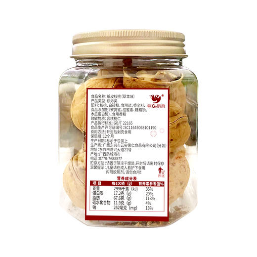 咪go鹦鹉 纸皮核桃（草本味)120g 商品图4