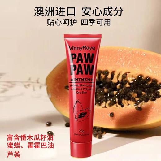 薇妮芮 番木瓜膏护手霜 25g/支 单支 商品图2