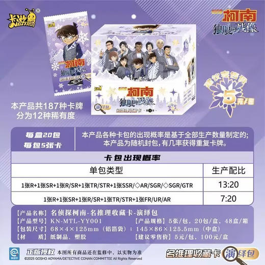卡游 名侦探柯南-名推理收藏卡-演绎包-第1弹KAYCKN-MTL-YY001 商品图4