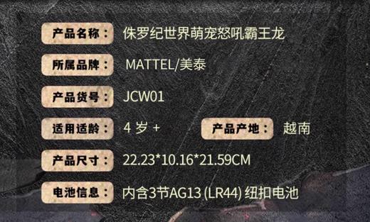 美泰 侏罗纪世界萌宠怒吼霸王龙MATCJCW01 商品图4
