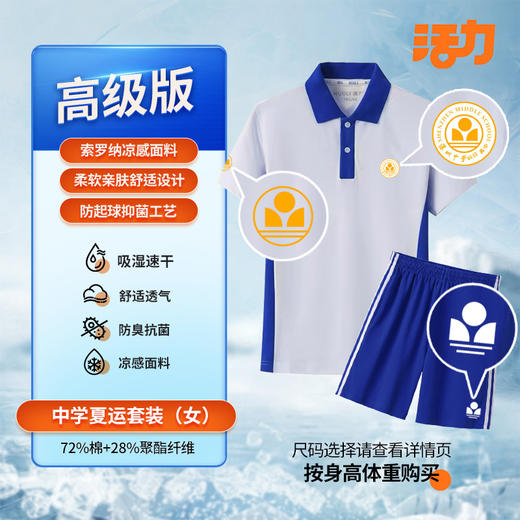 【高级版】深圳中学科技高中校服 商品图1