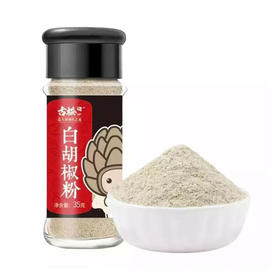 古松白胡椒粉35g/瓶(C3-04-06)