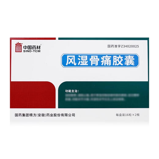 【同济堂】风湿骨痛胶囊 0.3g*32粒/盒 商品图2
