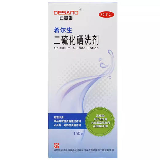希尔生二硫化硒洗剂医用100g去屑洗发水头发油去屑止痒 商品图2