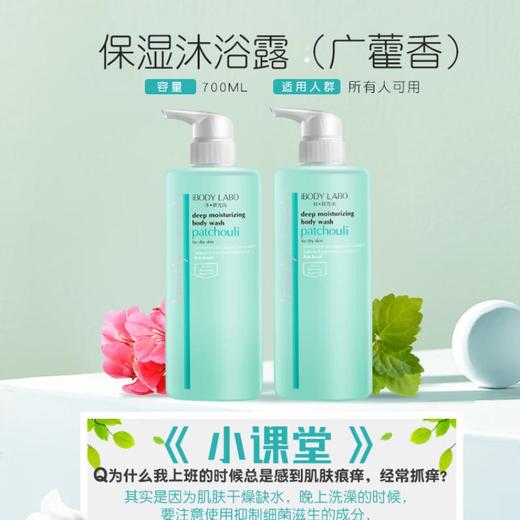 everyBODY LABO 体·研究所广藿香保湿 沐浴露700ml 商品图4