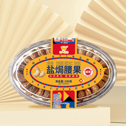 咪go鹦鹉 越南大腰果 190g 商品图0