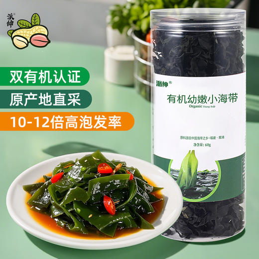 有机幼嫩小海带(罐装) 60g*2罐  厂家直发全国包邮配送（偏远地区除外） 商品图2