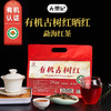 无墨记有机古树红晒红--勐海红茶360g 商品缩略图0