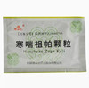 银朵兰 寒喘祖帕颗粒 12g*8袋/盒 商品缩略图0