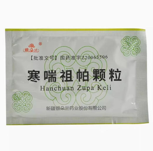 银朵兰 寒喘祖帕颗粒 12g*8袋/盒 商品图0