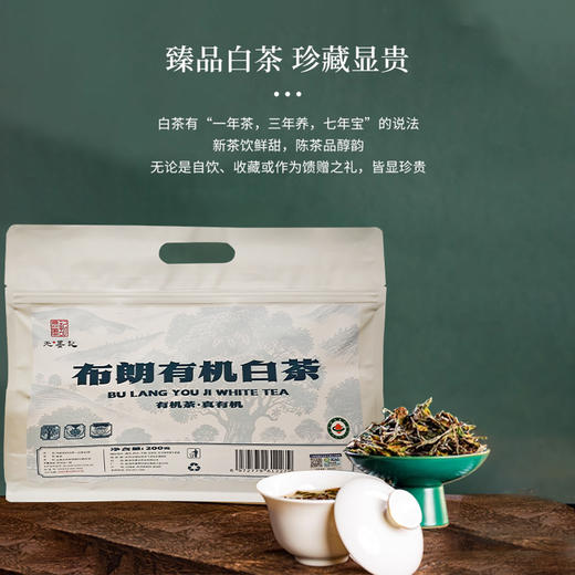 无墨记布朗有机白茶--云南白茶200g 商品图2