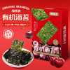 韩味多有机海苔12g*4盒（多口味可选） 厂家直发全国包邮配送（偏远地区除外） 商品缩略图7
