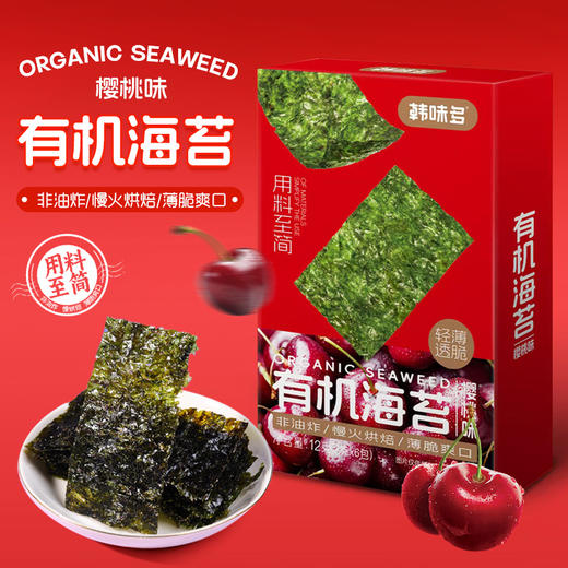 韩味多有机海苔12g*4盒（多口味可选） 厂家直发全国包邮配送（偏远地区除外） 商品图7