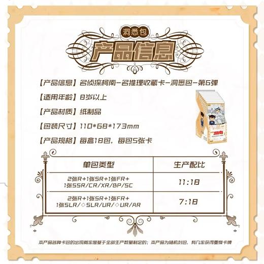 卡游 名侦探柯南-名推理收藏卡-洞悉包-第6弹KAYCKN-MTL-DX006 商品图3