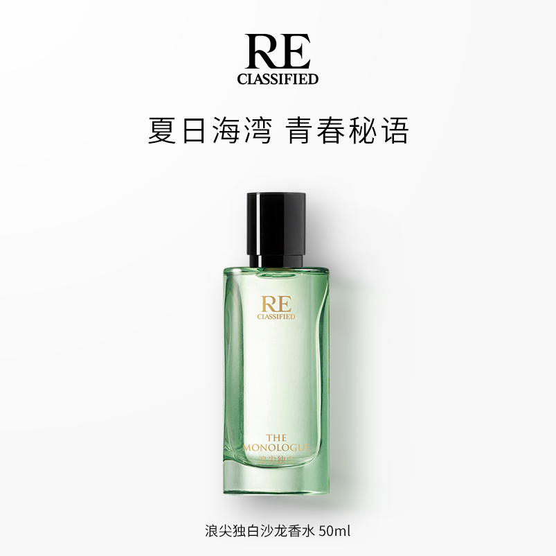 【新品上市】情绪漫游系列浪尖独白沙龙香水50ml