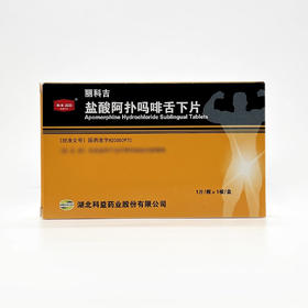 科益 丽科吉 盐酸阿扑吗啡舌下片 3mg*1片/盒
