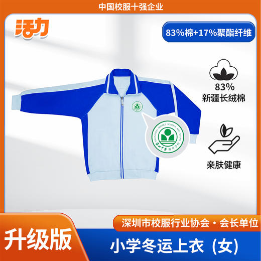 【升级版】小学 深圳中学梅香学校夏运秋运冬运 商品图5